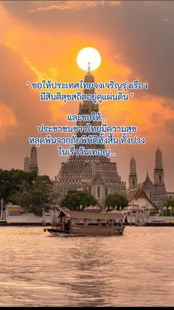 รักเธอประเทศไทย