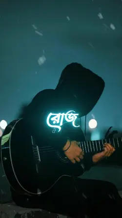 রোজ বিকালের মতো তোমায় দেখিনা