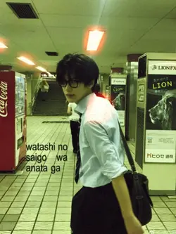 watashi no saigo