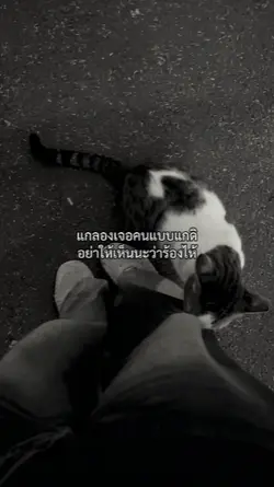 อย่าให้เห็น