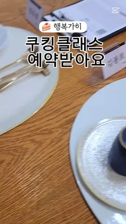 캐비어 코스 요리 코리아테크에서 쿠킹