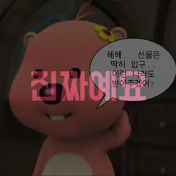 진짜배기