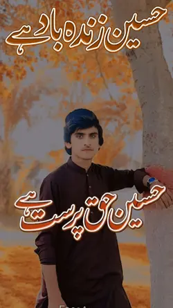 حضرت حسین رضہ 