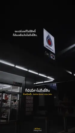 ข้าแค่โดนทิ้ง