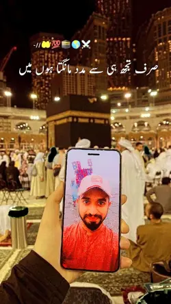 Sirf Tuj hi se madad