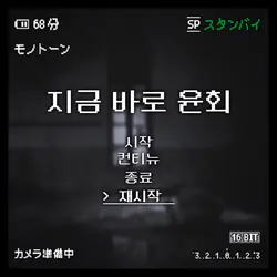 지금 바로 윤회