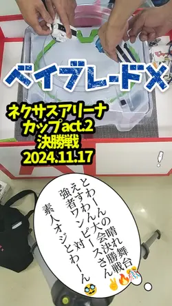 ベイブレードXエフェクト