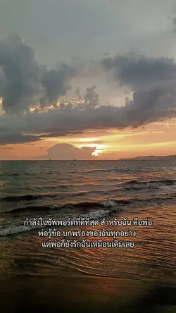 รักพ่อนะ