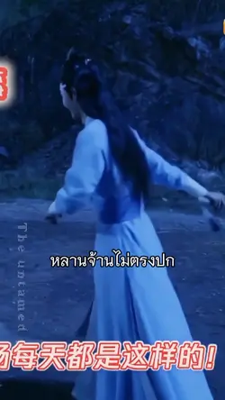 The untamed BTS