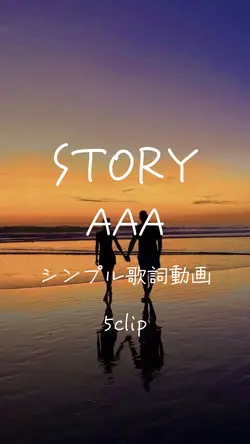 AAA STORY 御自由に