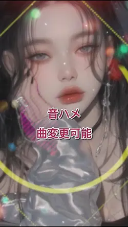 音ハメ