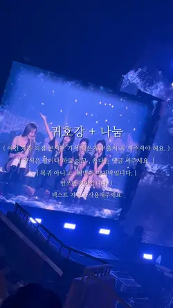 키스오브라이프 콘서트 영상 나눔 