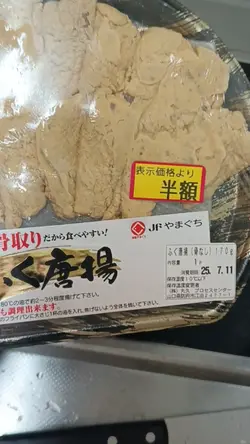 フクの唐揚げ
