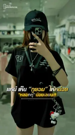 แกล้งโง่