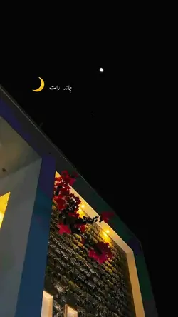 chand raat 