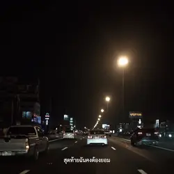 ฉันคงไม่รอ