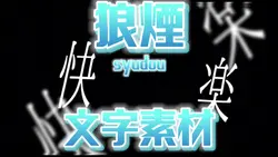 狼煙 サビ