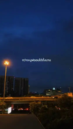 มูฟออนตั้งนาน
