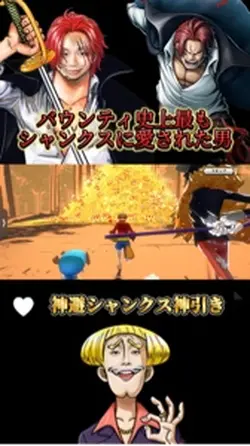 神避シャンクス！！