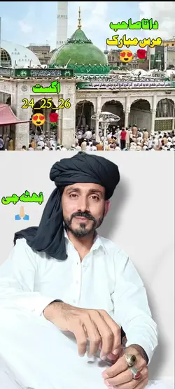 داتا گنج بخش عرس