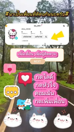 เพิ่มเพื่อน เพิ่มติดตาม 