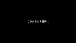 『はい』か 『いいえ』で答えてください