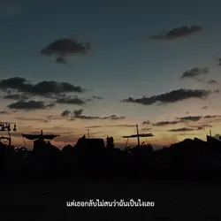 เธอทิ้งฉันไว้