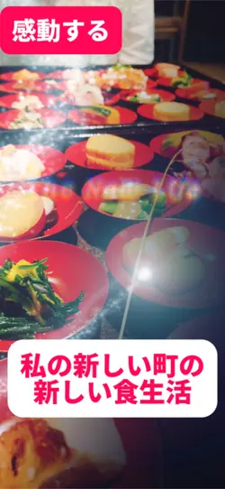 私の新しい町で美味しい食を探そう！