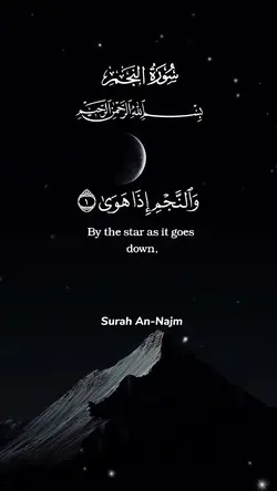 Surah An-Najm