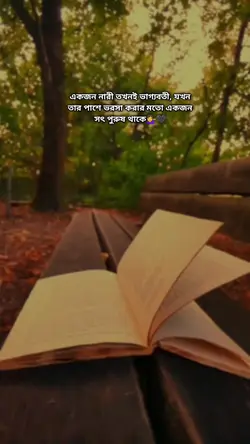 নারী তখনই ভাগ্যবতি
