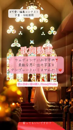 wedding歌詞動画