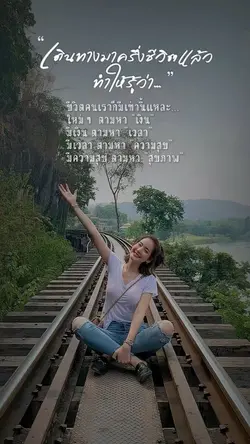 ชีวิตก็มีเท่านี้