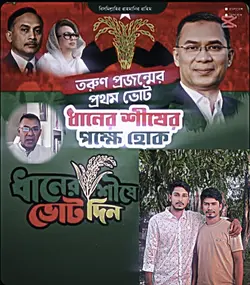 বাংলাদেশ জিন্দাবাদ 
