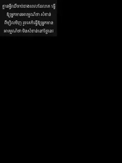 ឈប់រំខានអ្នកទៀតហើយ☹️