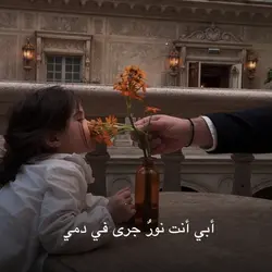 ابي انت نورٌ