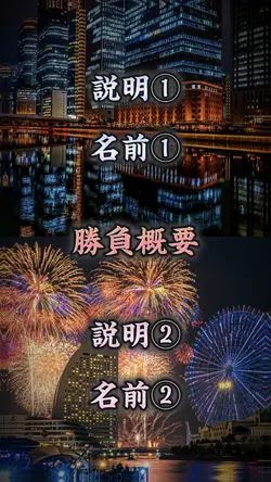 比較、強さ比べ、都市比較など！