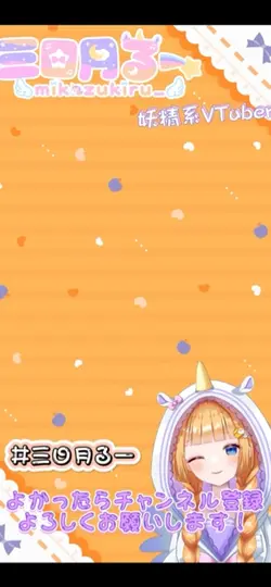 三日月るー切り抜き