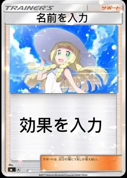 あなたがポケモンカードに！？