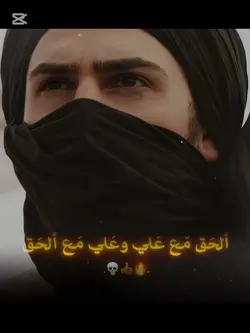 الحق مع علي 