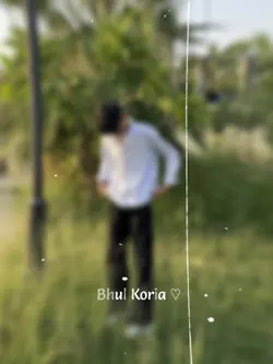 ভুল করিয়া এ পথে আর আমি 