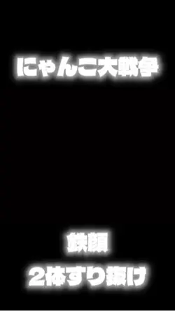 にゃんこのすり抜け