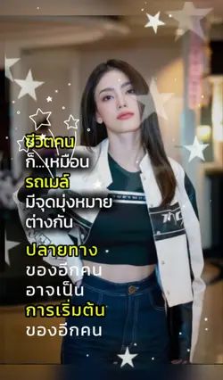 คำคมกำลังใจ
