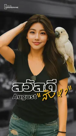 สิงหามีแต่สุขนะ
