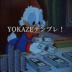 YOKAZEテンプレ!!