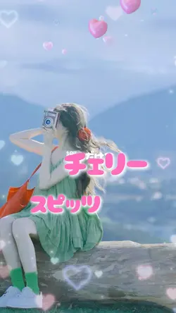 素材5/チェリー/スピッツ