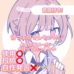 行ってらっしゃ~い!
