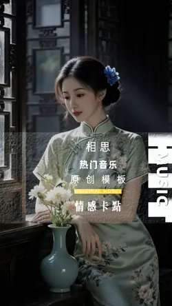 相思