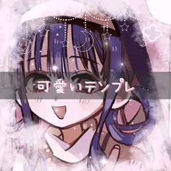 可愛い編集