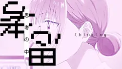 花弁、それにまつわる音声