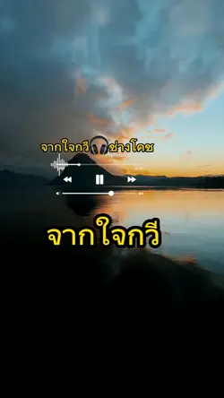 จากใจกวี
